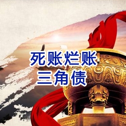 城阳要债公司